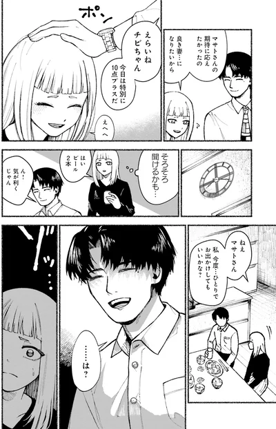 『闘う翼に乾杯を。』より