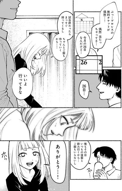 『闘う翼に乾杯を。』より