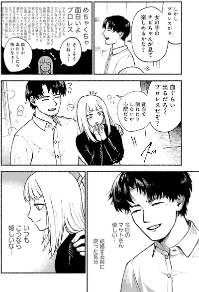 『闘う翼に乾杯を。』より