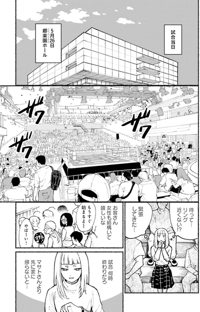 『闘う翼に乾杯を。』より
