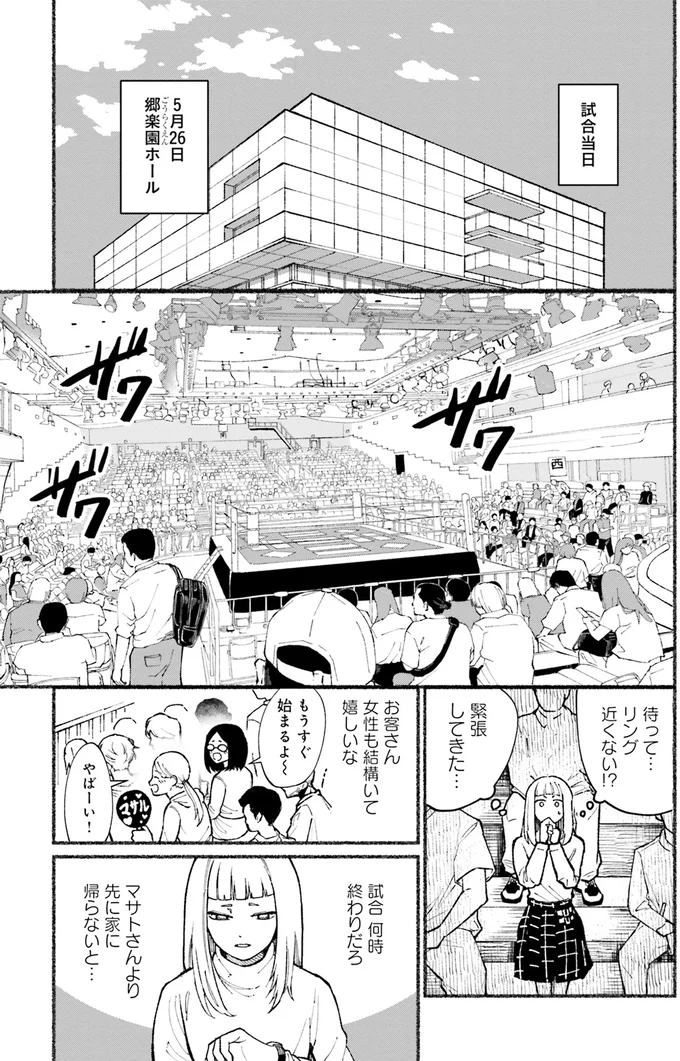 『闘う翼に乾杯を。』より
