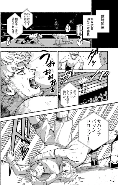 『闘う翼に乾杯を。』より
