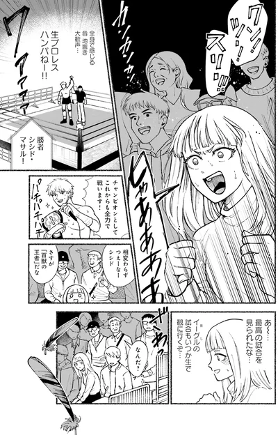 『闘う翼に乾杯を。』より