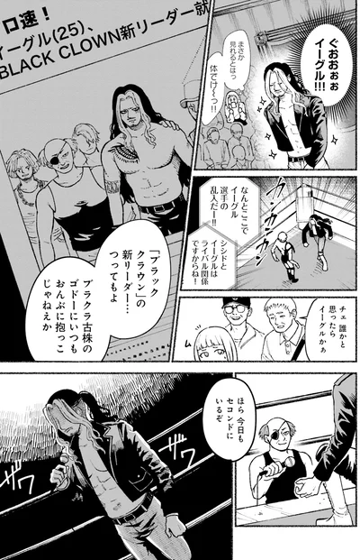 『闘う翼に乾杯を。』より