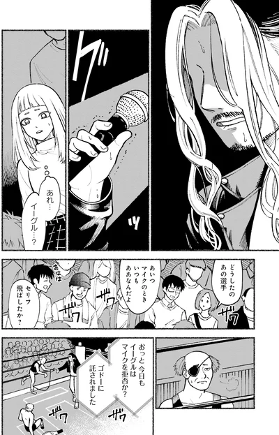 『闘う翼に乾杯を。』より