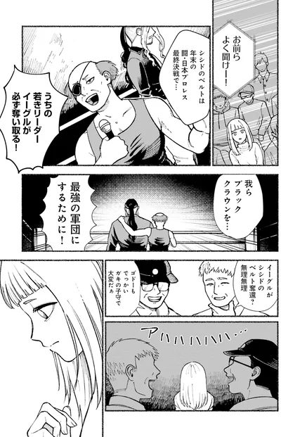『闘う翼に乾杯を。』より
