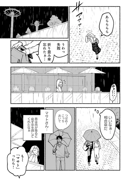 『闘う翼に乾杯を。』より