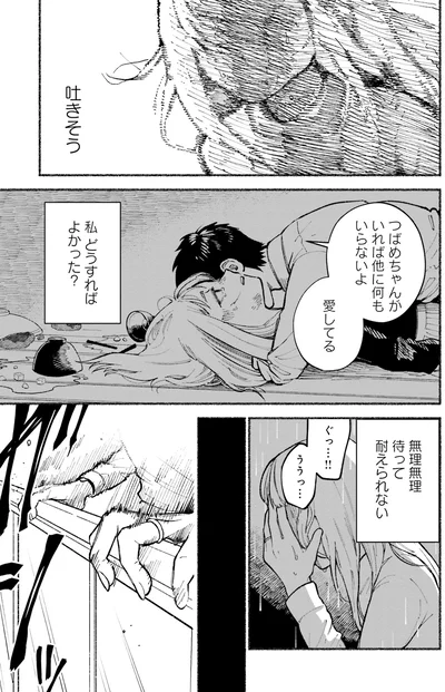 『闘う翼に乾杯を。』より