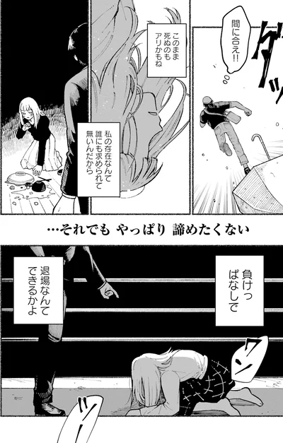 『闘う翼に乾杯を。』より