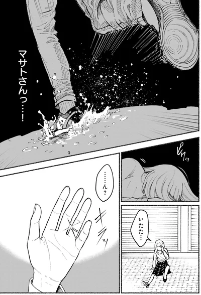 『闘う翼に乾杯を。』より