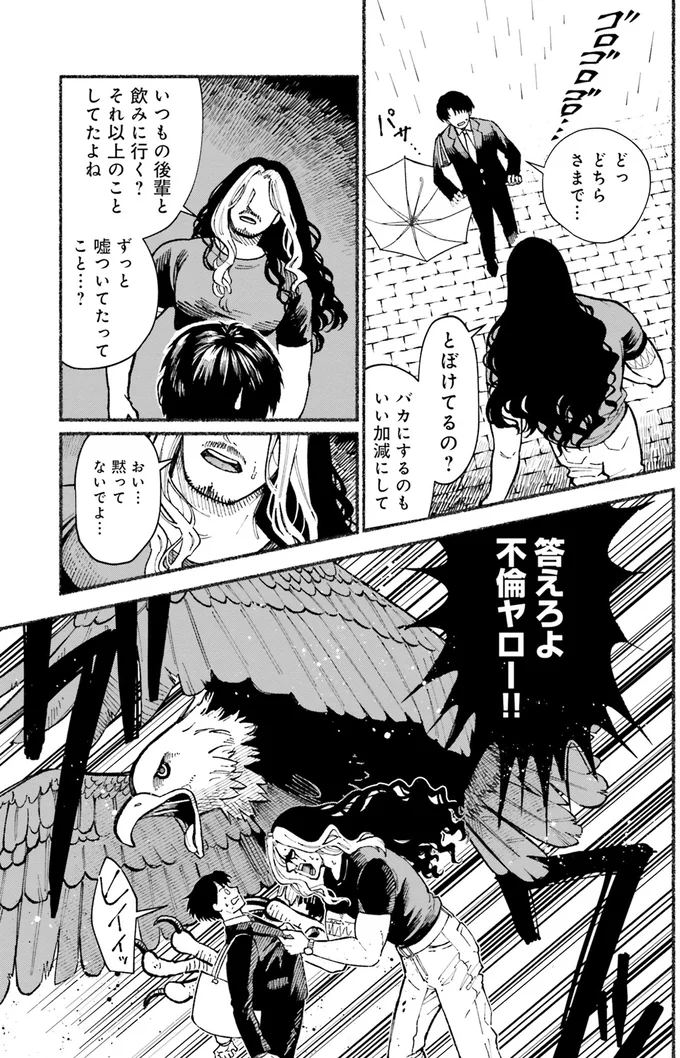 『闘う翼に乾杯を。』より