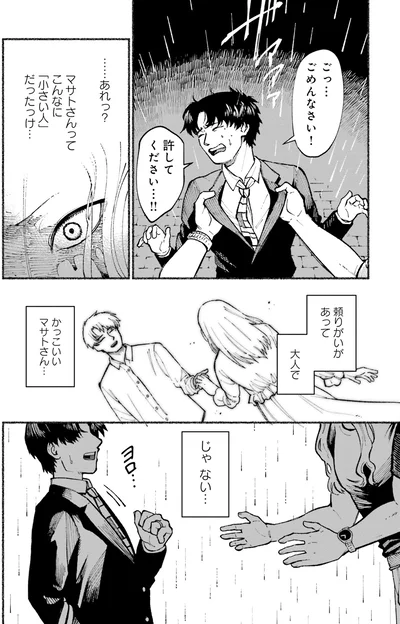 『闘う翼に乾杯を。』より