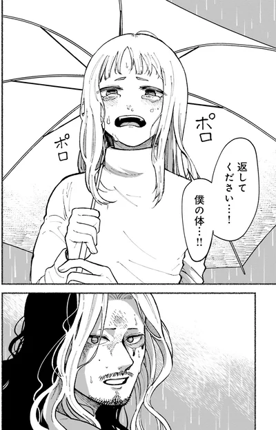 『闘う翼に乾杯を。』より