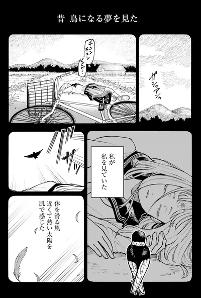 『闘う翼に乾杯を。』より