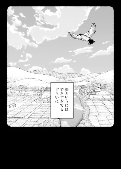 『闘う翼に乾杯を。』より
