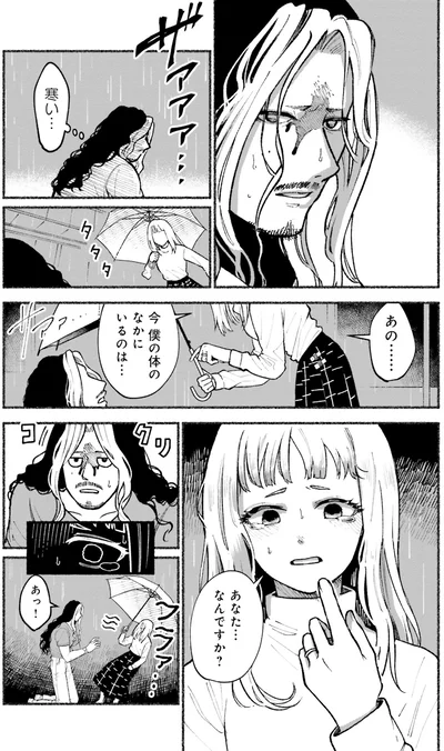 『闘う翼に乾杯を。』より