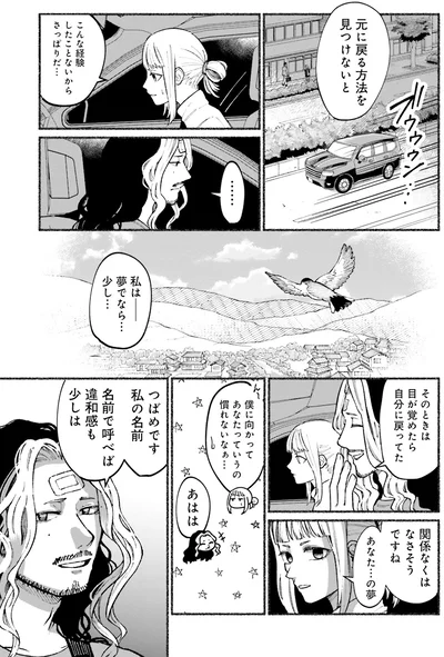 『闘う翼に乾杯を。』より