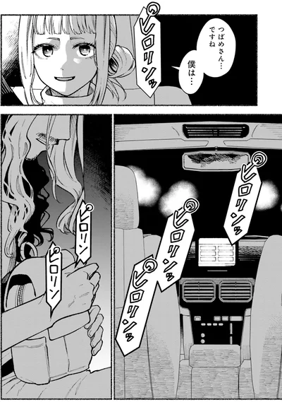 『闘う翼に乾杯を。』より