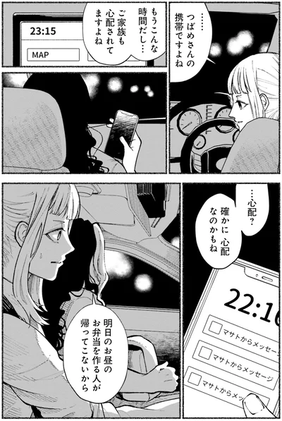 『闘う翼に乾杯を。』より