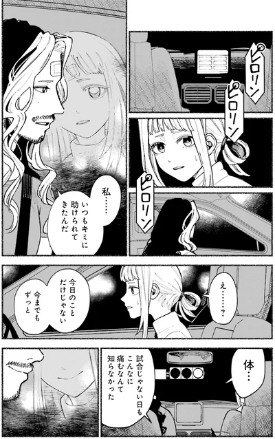『闘う翼に乾杯を。』より