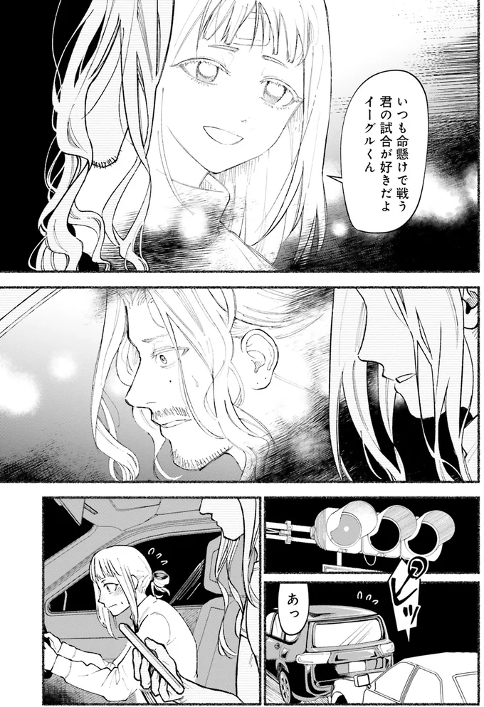 『闘う翼に乾杯を。』より