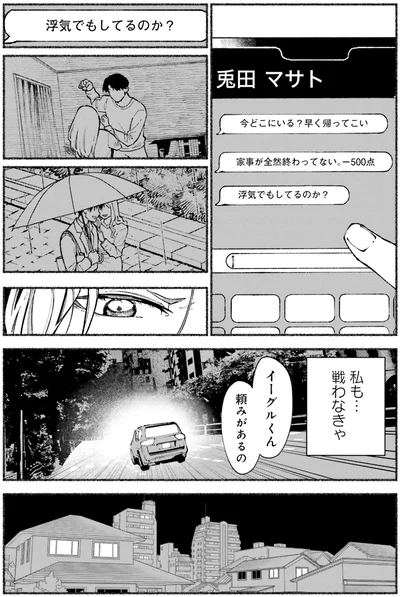 『闘う翼に乾杯を。』より