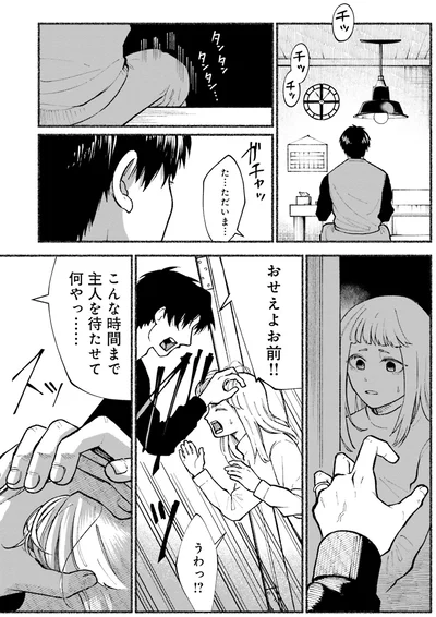 『闘う翼に乾杯を。』より