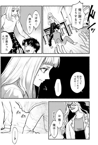 『闘う翼に乾杯を。』より