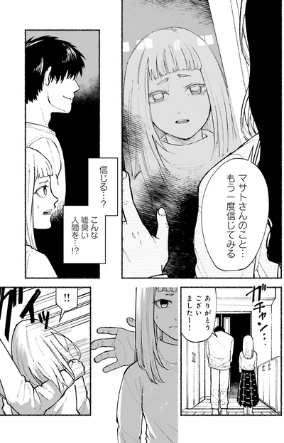 『闘う翼に乾杯を。』より