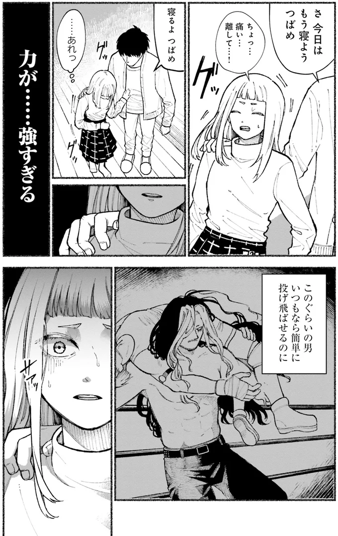 『闘う翼に乾杯を。』より