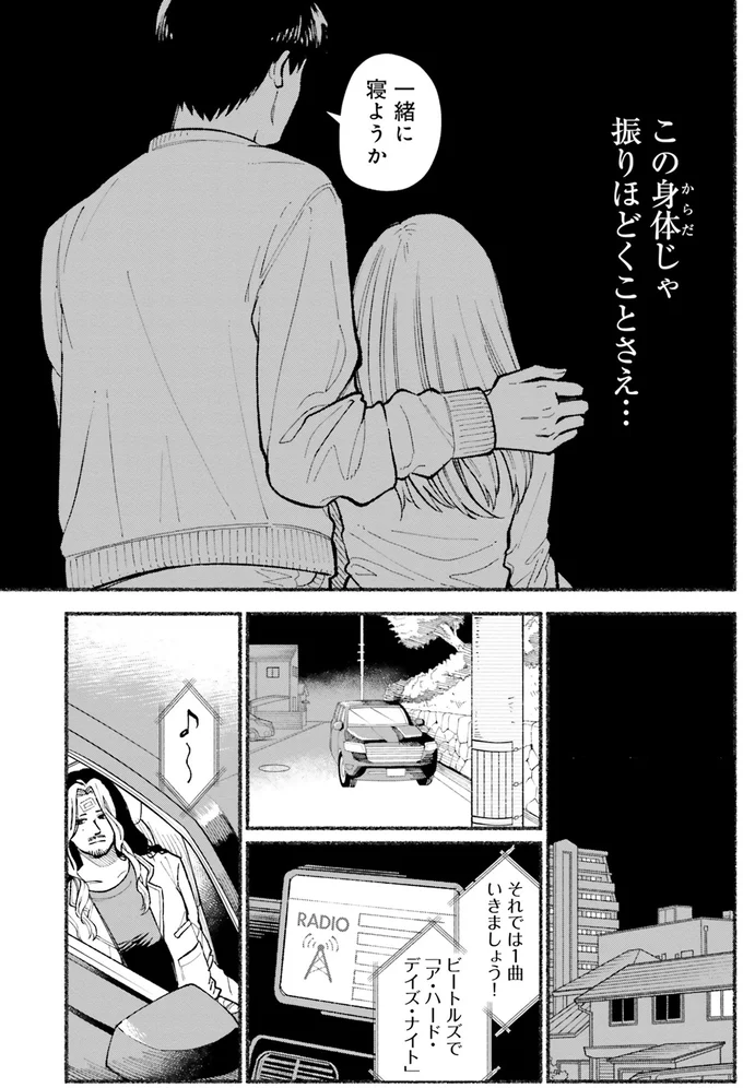 『闘う翼に乾杯を。』より