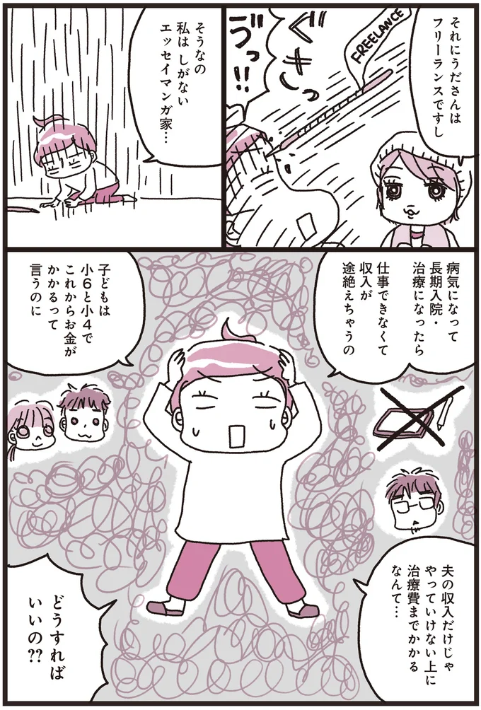 フリーランスですし