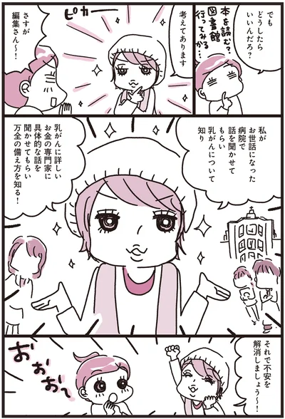 どうしたらいいんだろ？