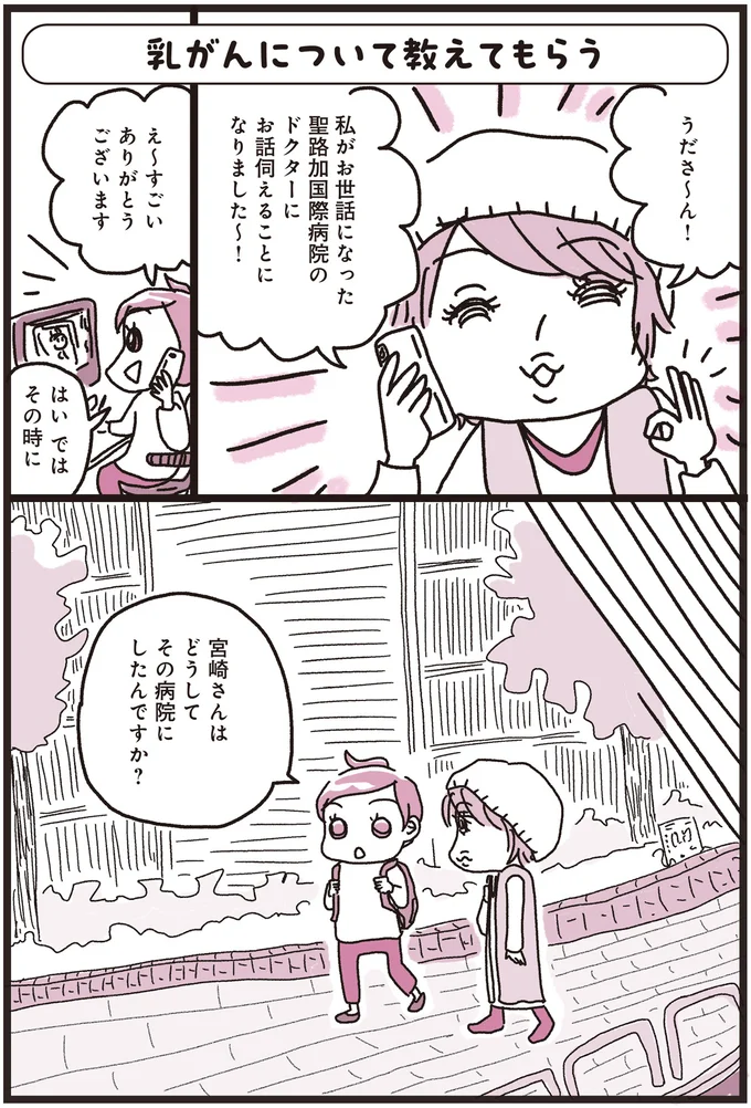 『乳がんにまつわるお金の話』より