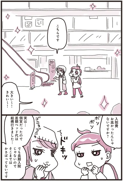 『乳がんにまつわるお金の話』より