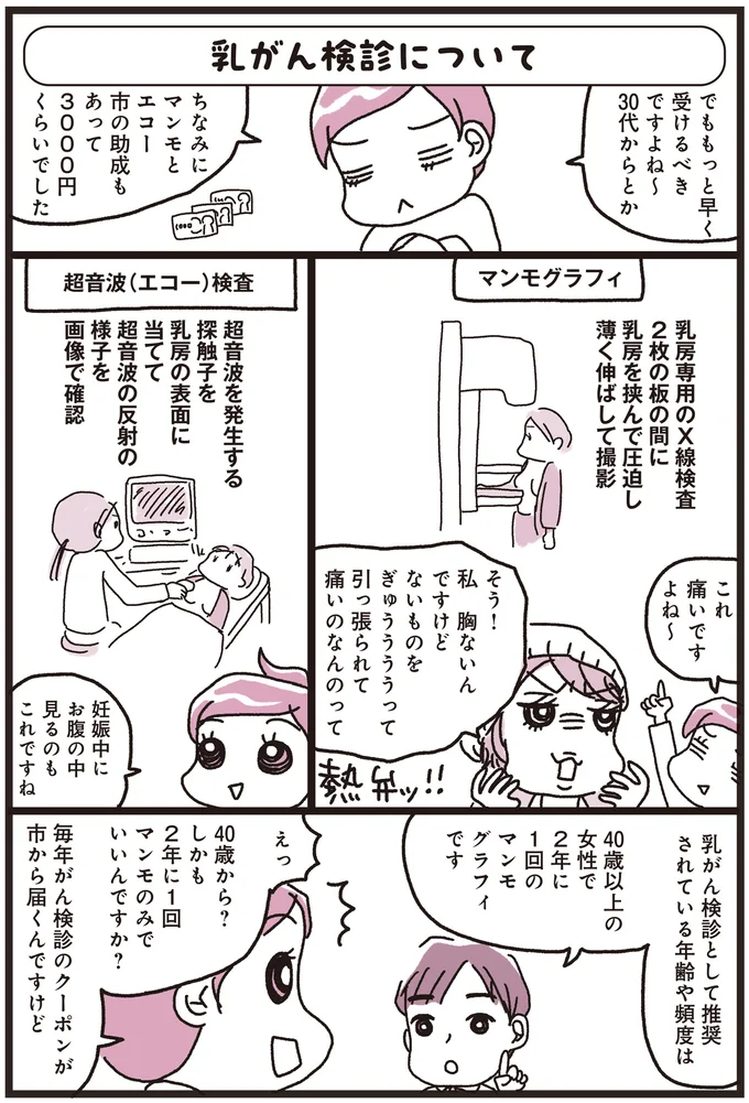 『乳がんにまつわるお金の話』より