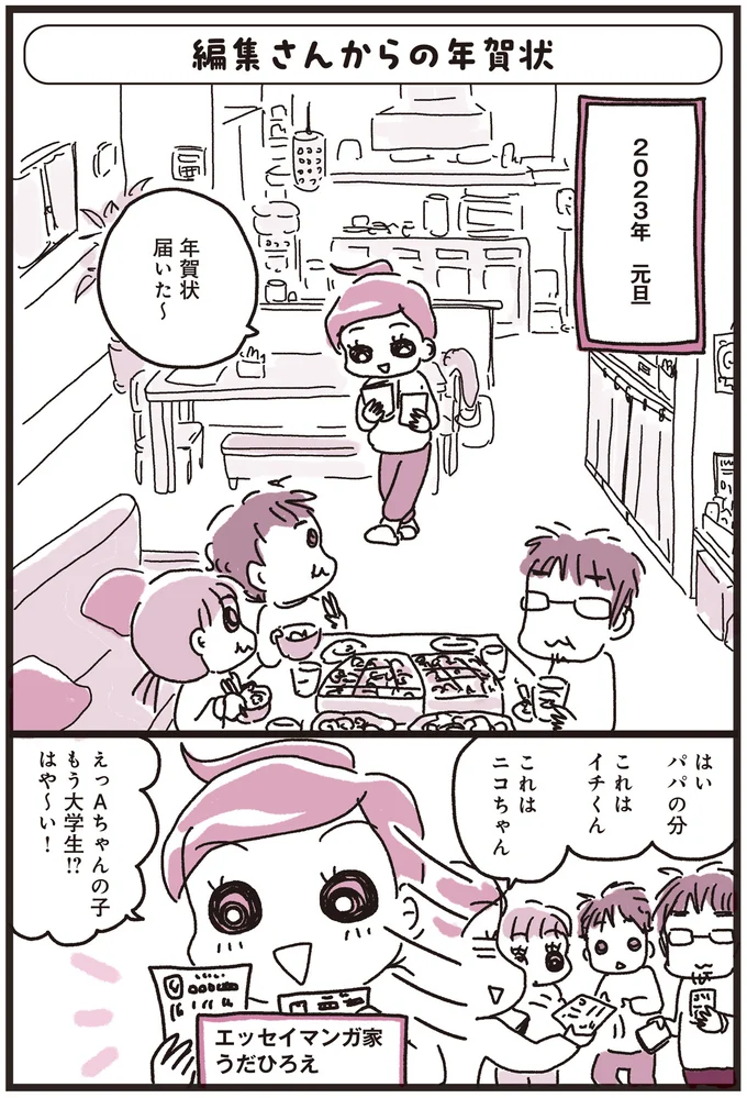 年賀状届いた～