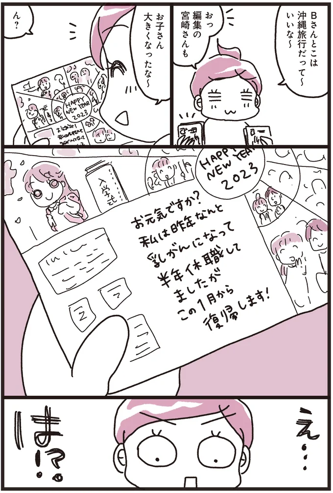 昨年なんと乳がんになって