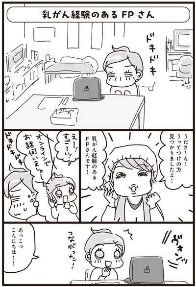 『乳がんにまつわるお金の話』より