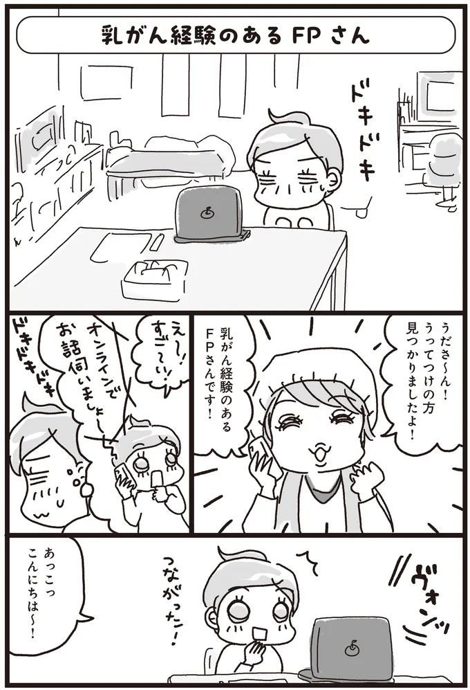 『乳がんにまつわるお金の話』より
