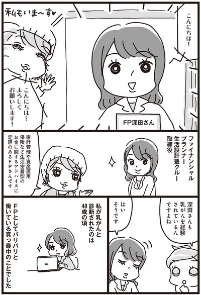 『乳がんにまつわるお金の話』より