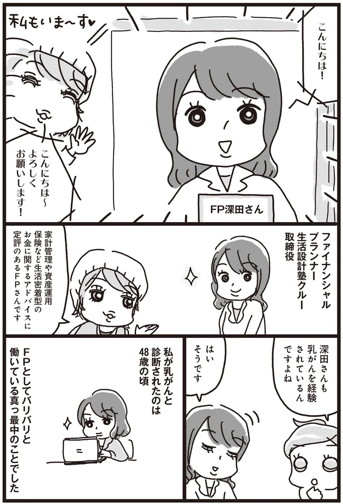 『乳がんにまつわるお金の話』より