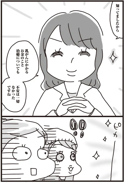 『乳がんにまつわるお金の話』より