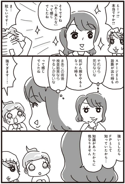 『乳がんにまつわるお金の話』より