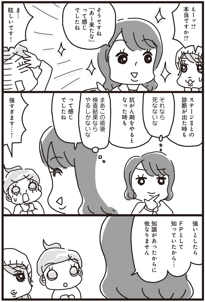 『乳がんにまつわるお金の話』より