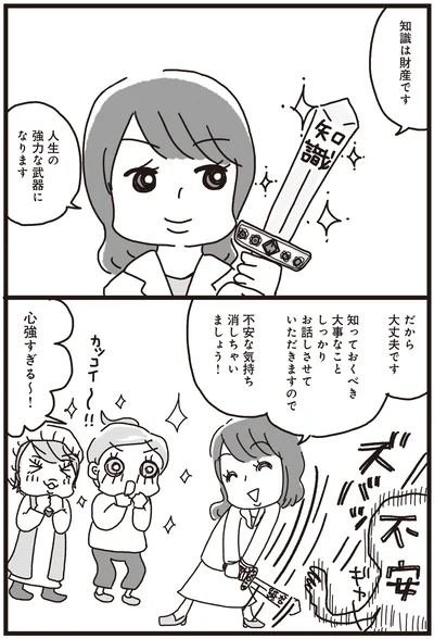 『乳がんにまつわるお金の話』より