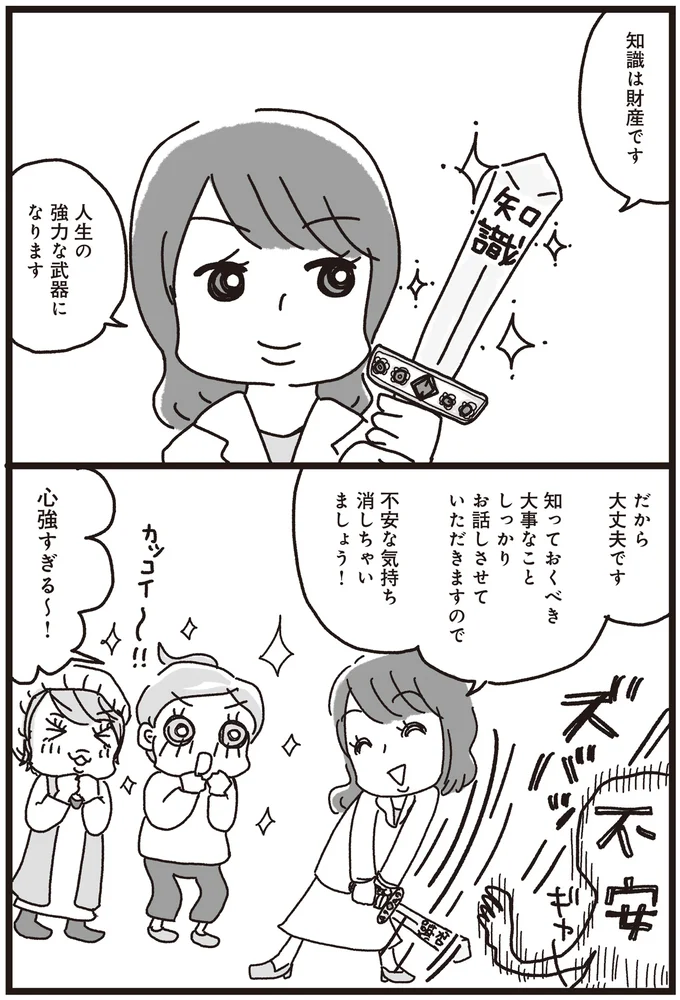 『乳がんにまつわるお金の話』より