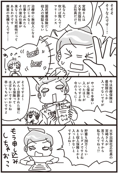 『乳がんにまつわるお金の話』より