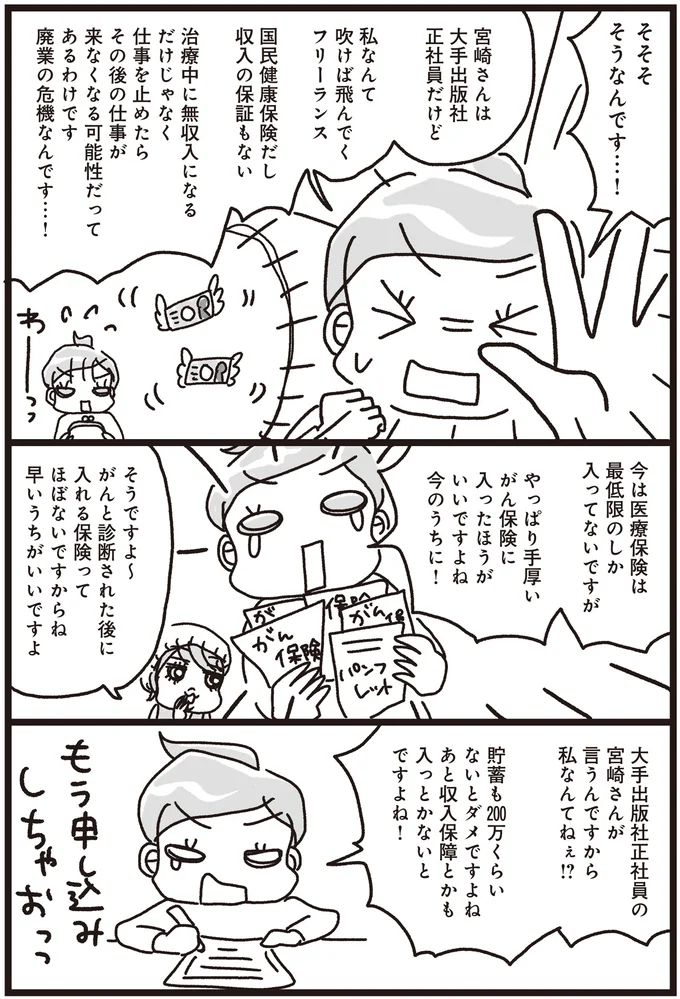 『乳がんにまつわるお金の話』より