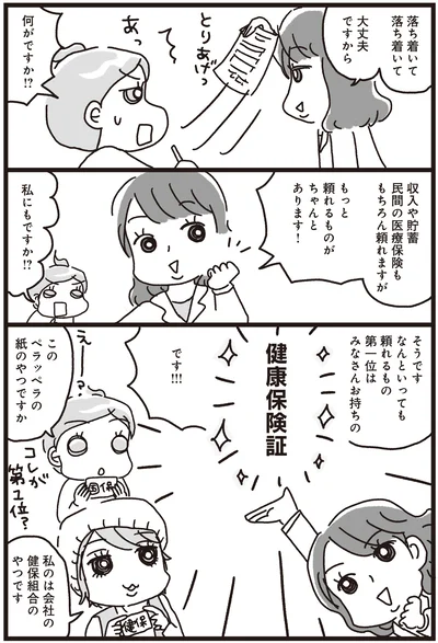 『乳がんにまつわるお金の話』より